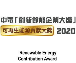 SUNeVision received CLP Smart Energy Award