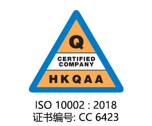 新意网ISO 10002︰2018 