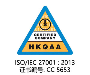 新意网ISO/IEC 27001︰2013