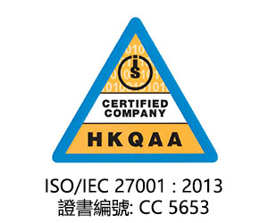 新意網ISO/IEC 27001 : 2013